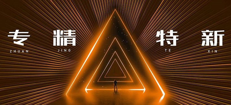 污水處理行業(yè)，有哪些“專精特新”企業(yè)值得關注？