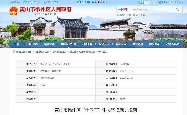 “十四五”黃山徽州區(qū)農(nóng)村生活污水怎么治？生態(tài)環(huán)境保護(hù)這樣規(guī)劃！